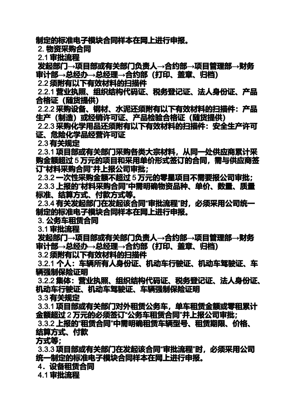 合同范本之oa办公系统采购合同_第2页