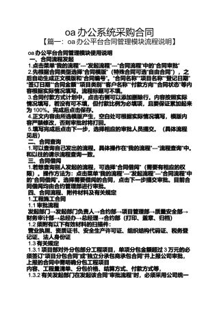 合同范本之oa办公系统采购合同