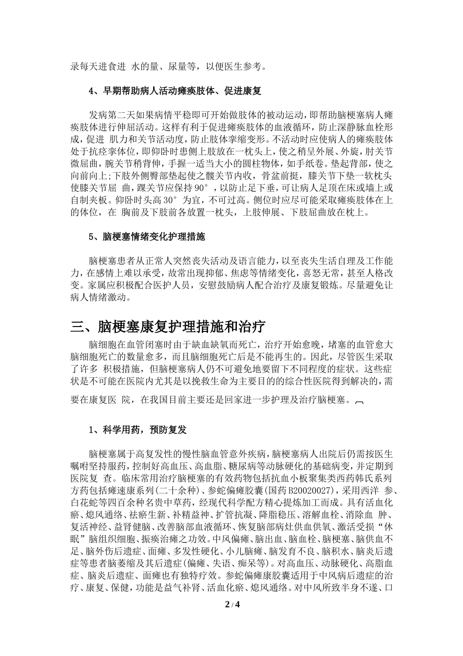 各个阶段的脑梗塞护理措施大全_第2页