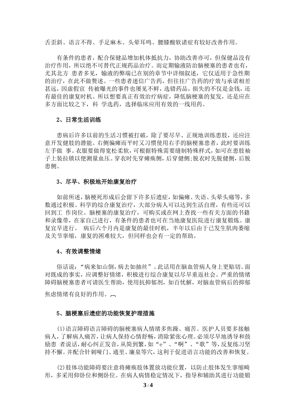 各个阶段的脑梗塞护理措施大全_第3页