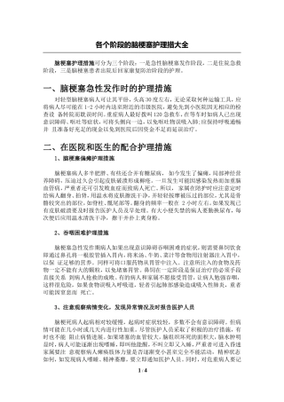 各个阶段的脑梗塞护理措施大全