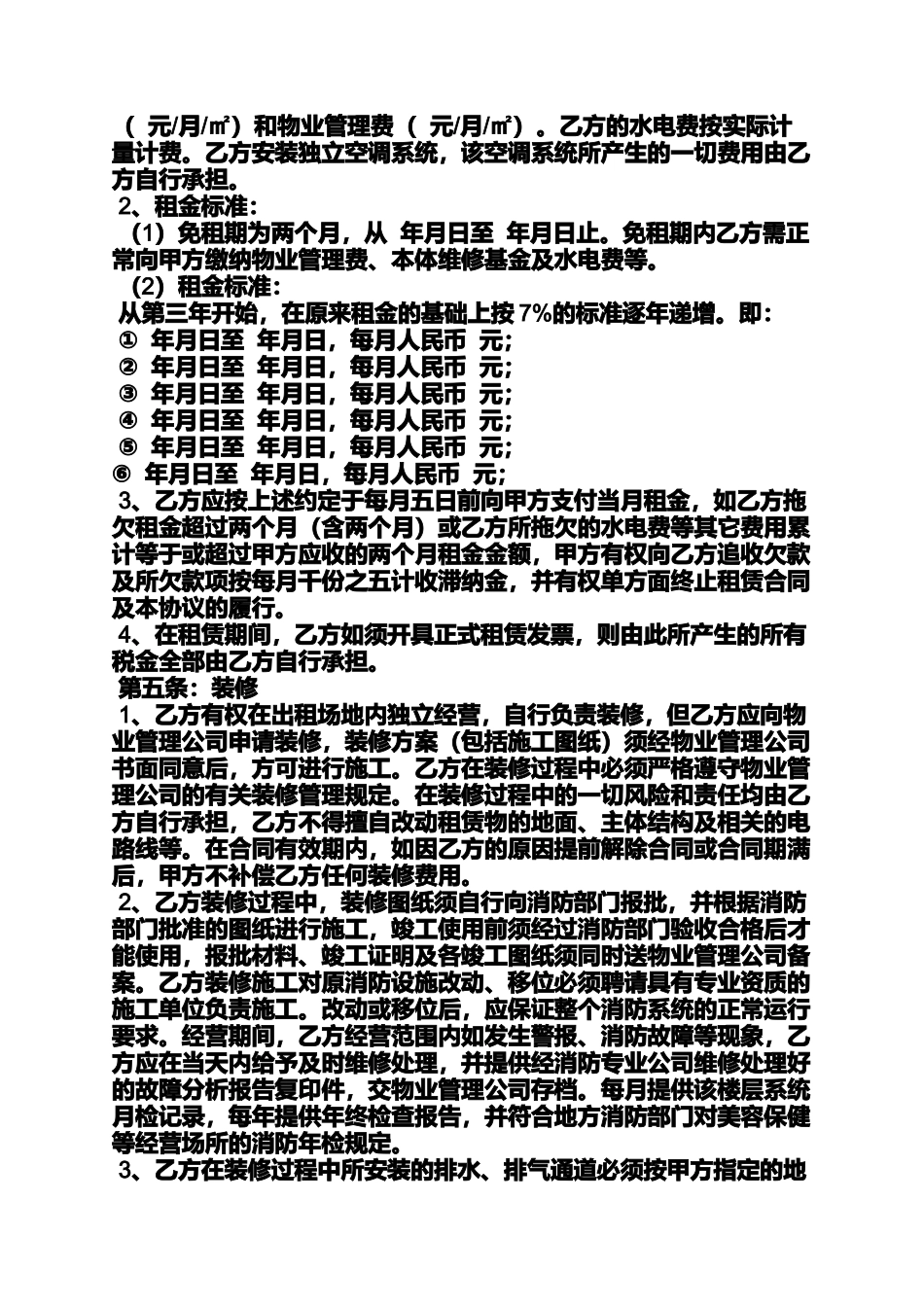 合同范本之租赁合同补充条款_第2页