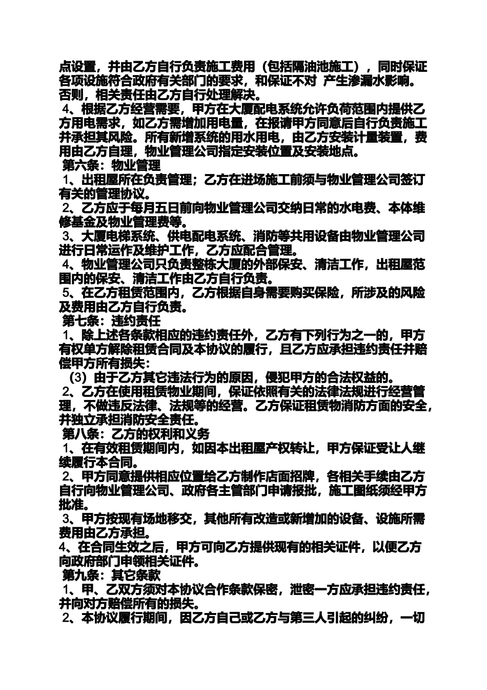 合同范本之租赁合同补充条款_第3页