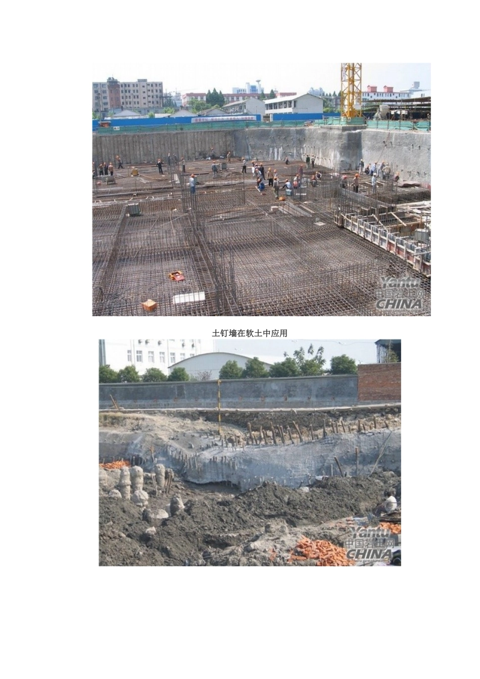 各种基坑支护支撑结构照片_第2页