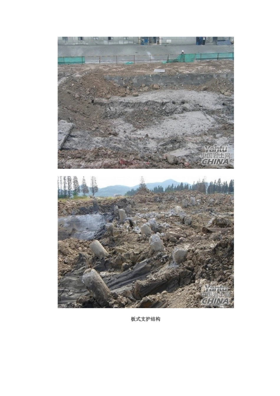 各种基坑支护支撑结构照片_第3页