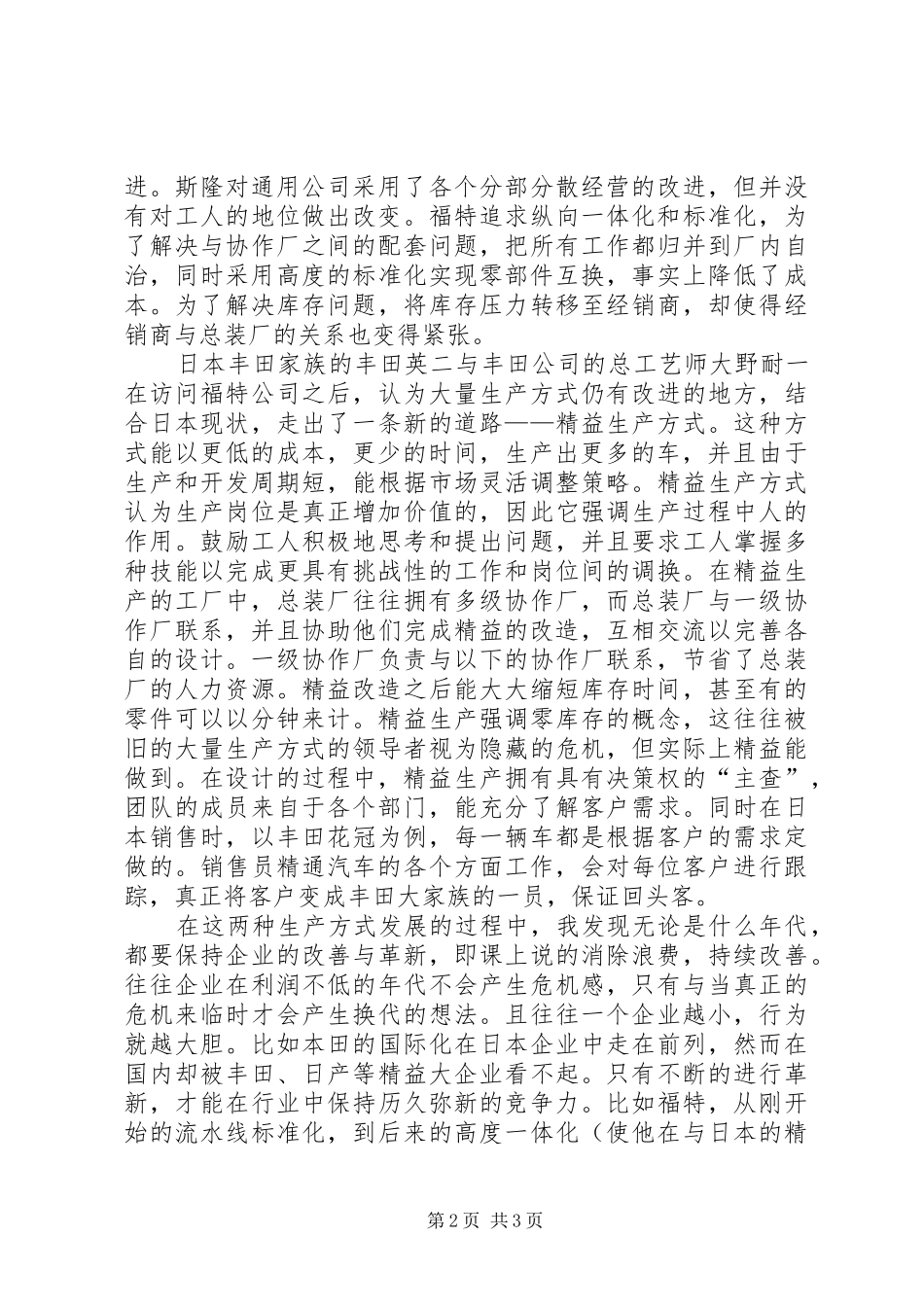 改变世界的机器读后感精益书面学习_第2页