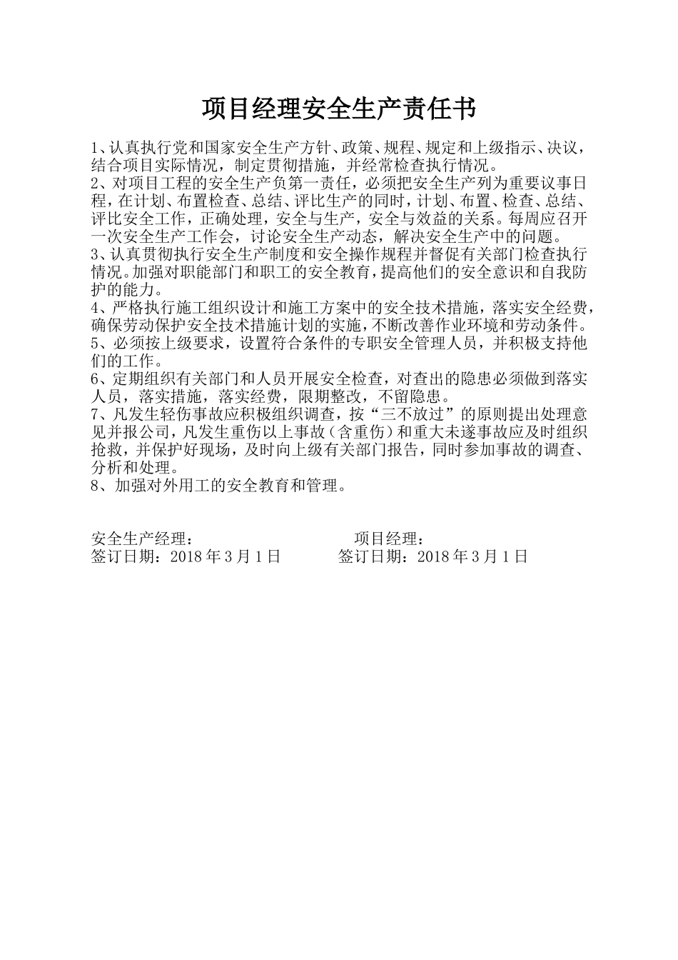 各级安全生产责任书_第2页