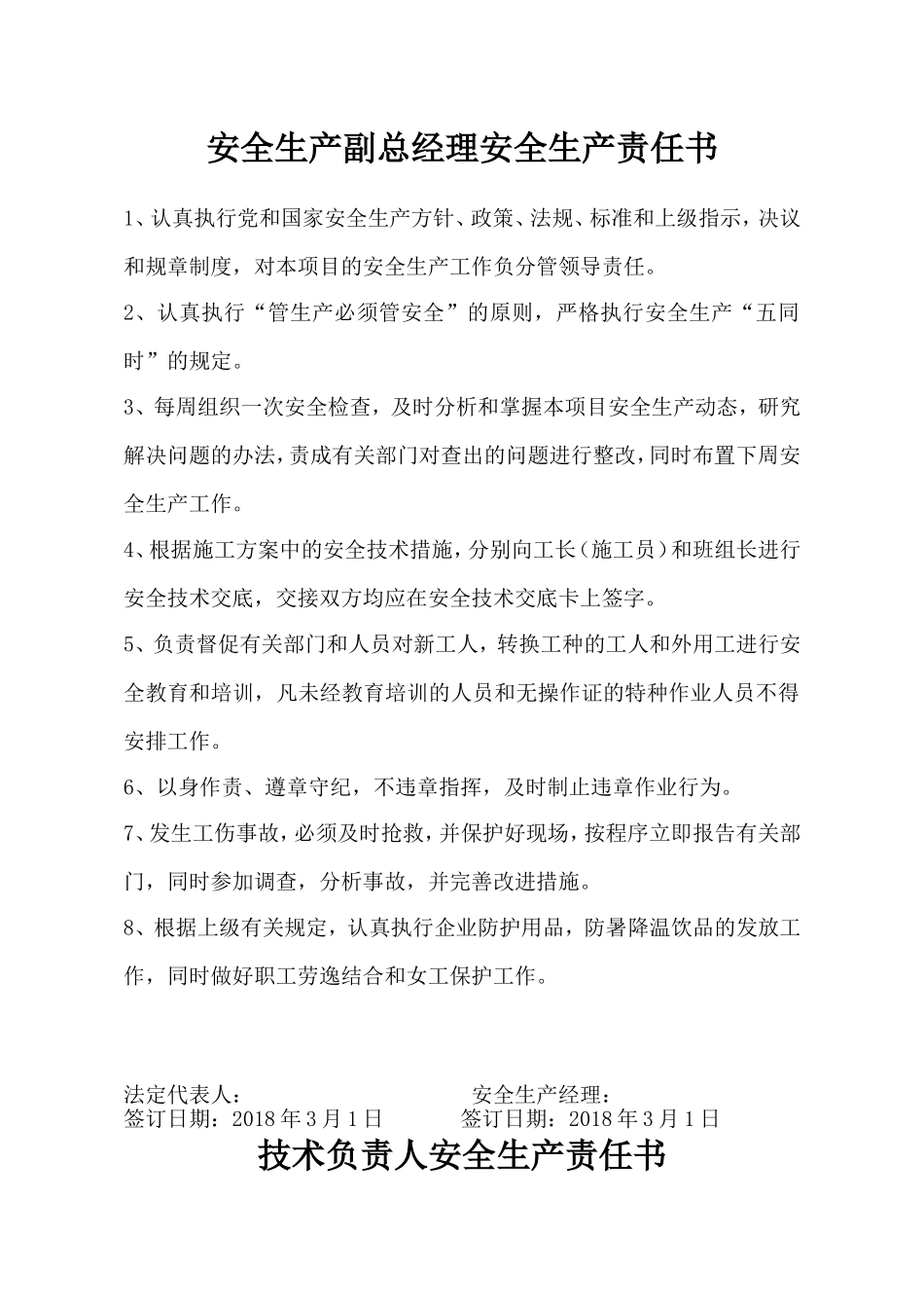 各级安全生产责任书_第3页