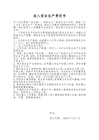 各级安全生产责任书