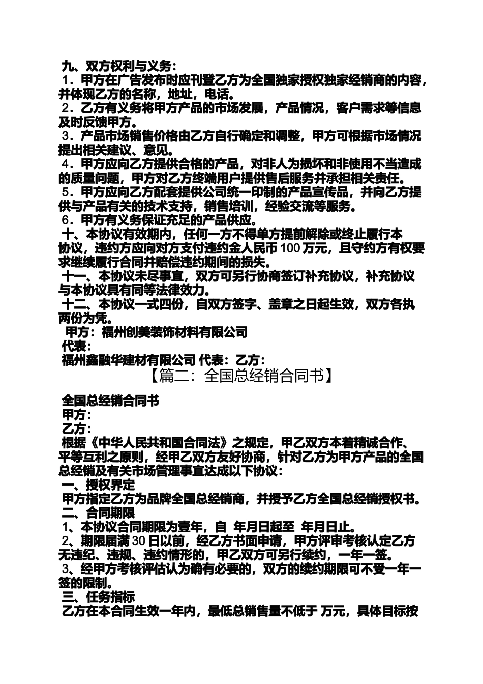 合同范本之全国总代理合同_第2页