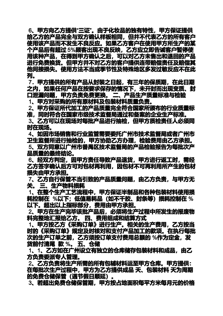 合同范本之oem化妆品加工合同_第2页