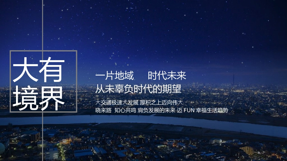 地产项目临时展厅活动策划方案_第3页