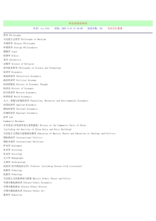 各个科目的英语单词