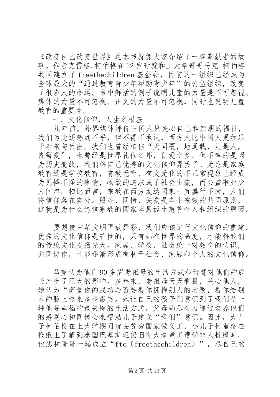 改变世界的信息材料读后感_第2页