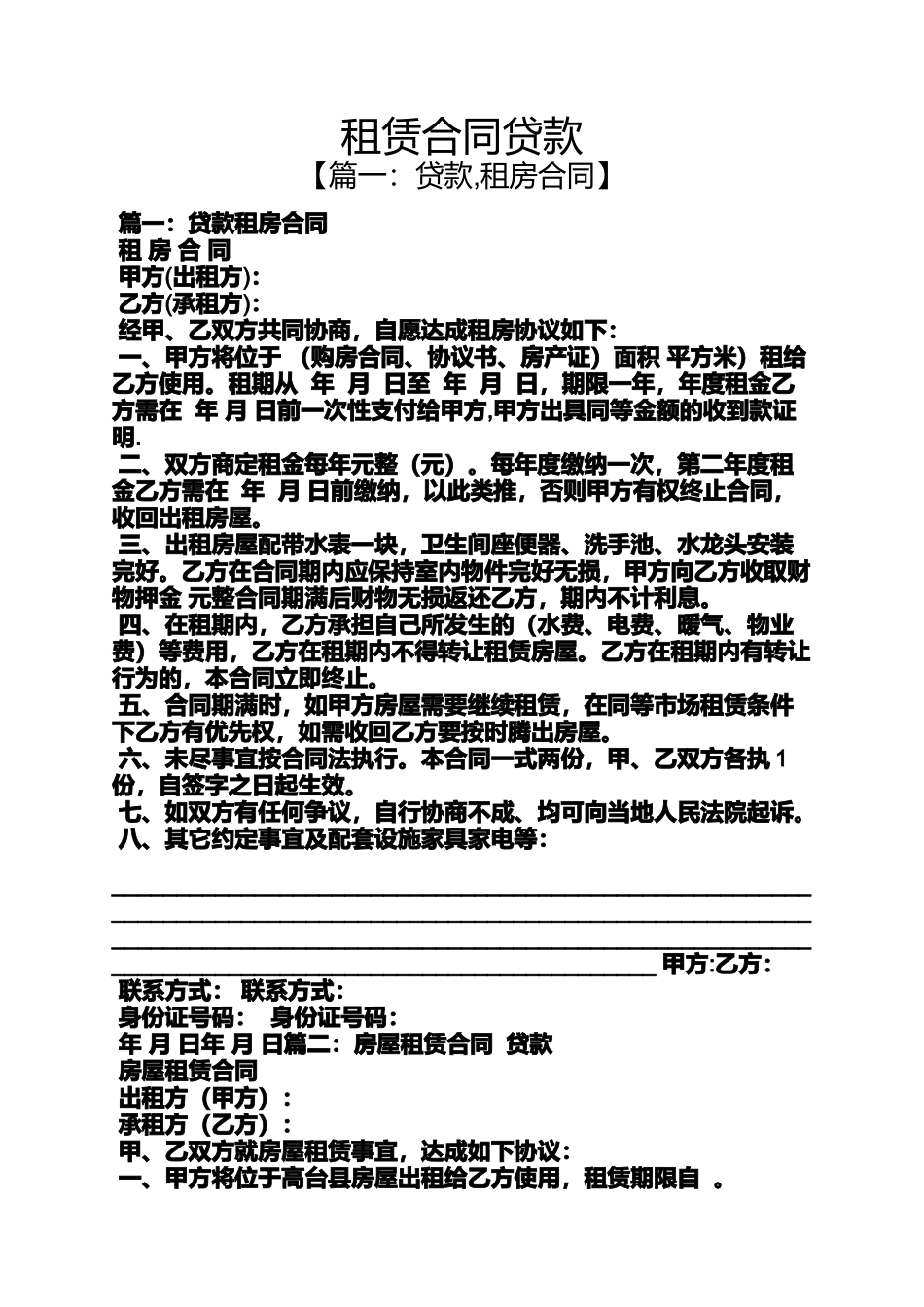 合同范本之租赁合同贷款_第1页