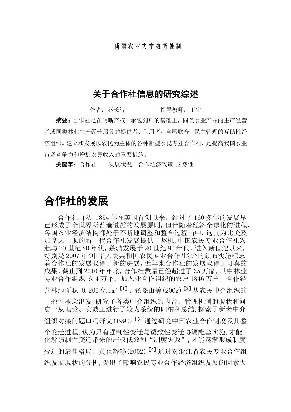 合作社的文献综述_第2页