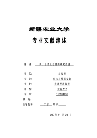 合作社的文献综述