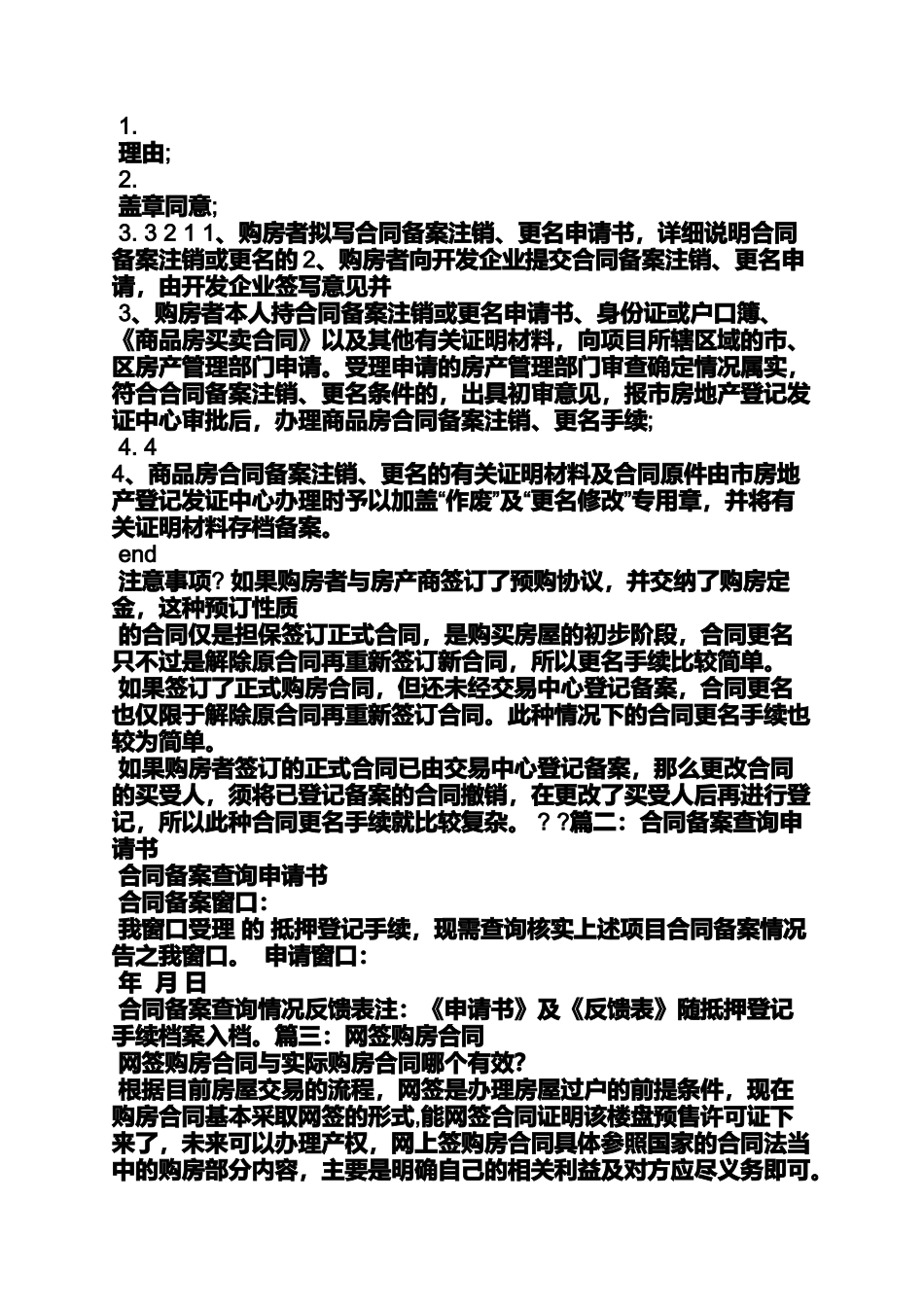 合同范本之如何查网签购房合同_第2页