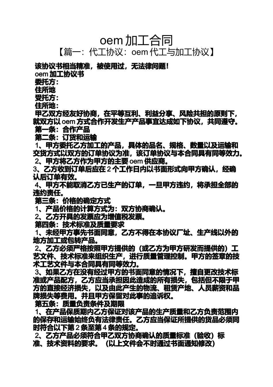合同范本之oem加工合同_第1页