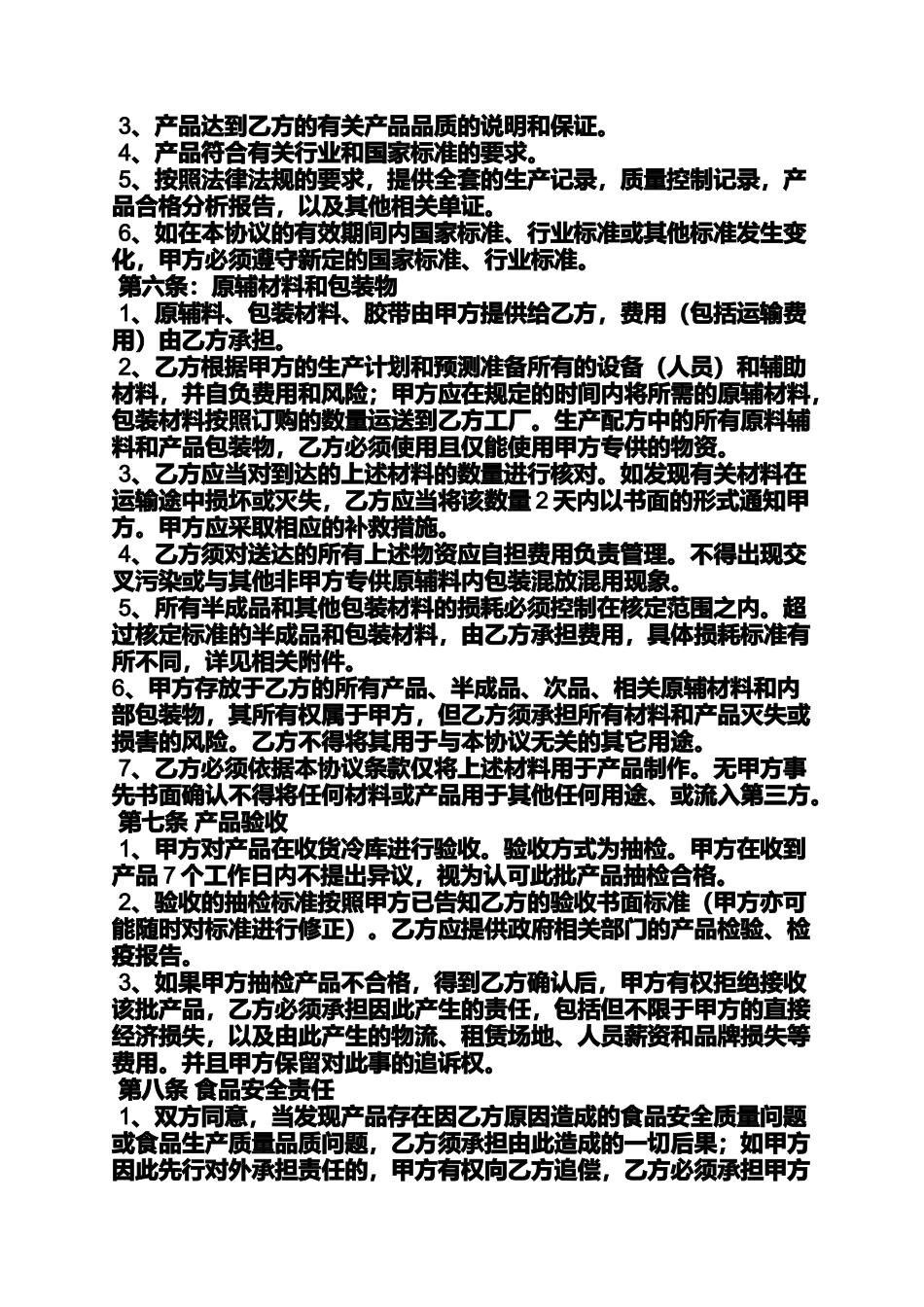 合同范本之oem加工合同_第2页