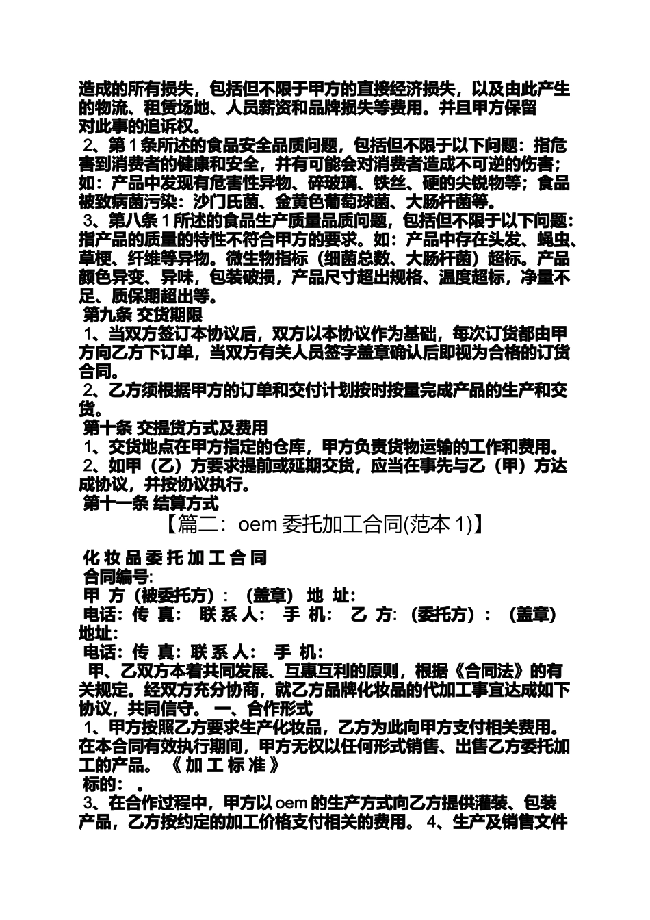 合同范本之oem加工合同_第3页