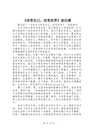 改变自己，改变世界读后感