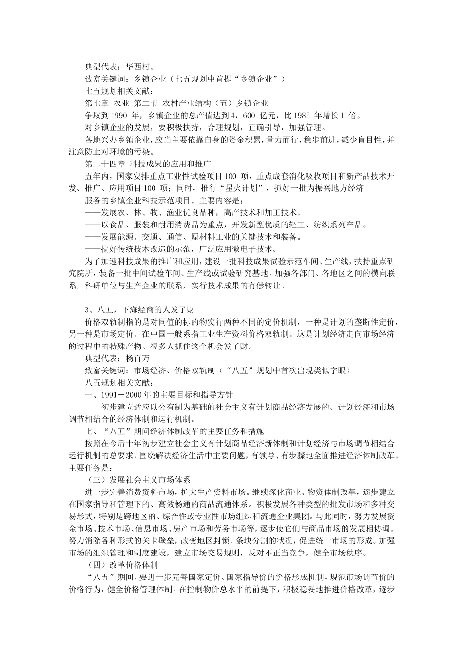 各个历史时期的五年规划及财富机遇_第2页