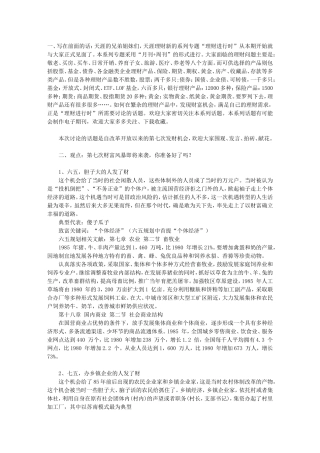 各个历史时期的五年规划及财富机遇