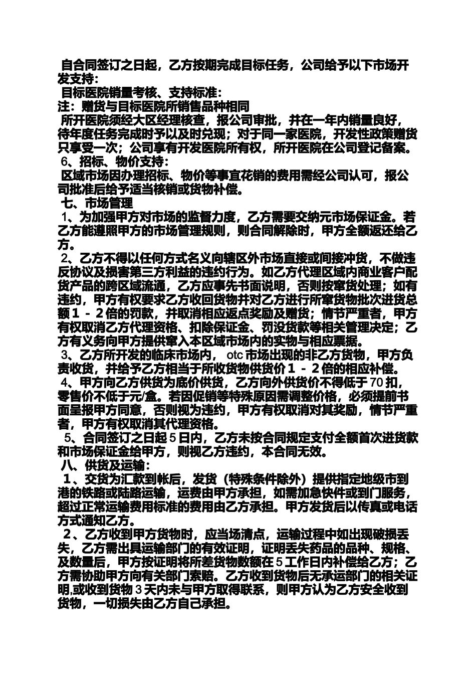 合同范本之otc药品销售合同_第2页