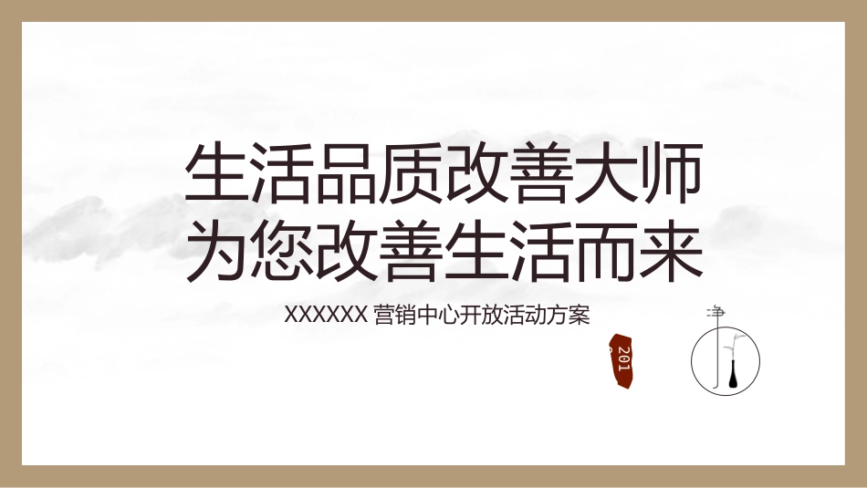 地产营销中心开放活动方案_第1页