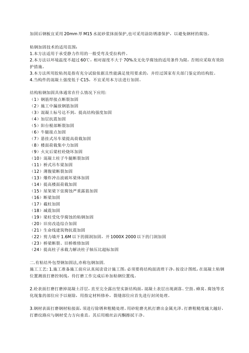 各种加固方法施工工艺_第2页