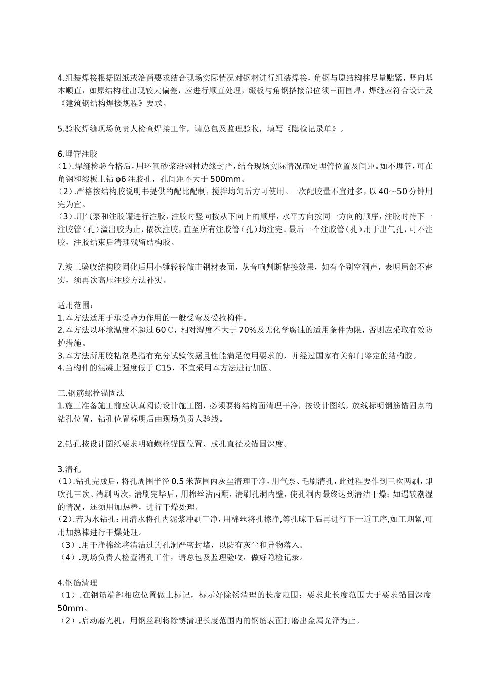 各种加固方法施工工艺_第3页