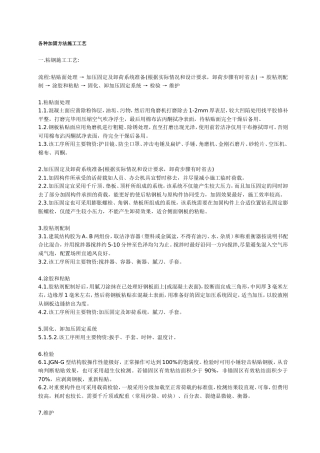 各种加固方法施工工艺