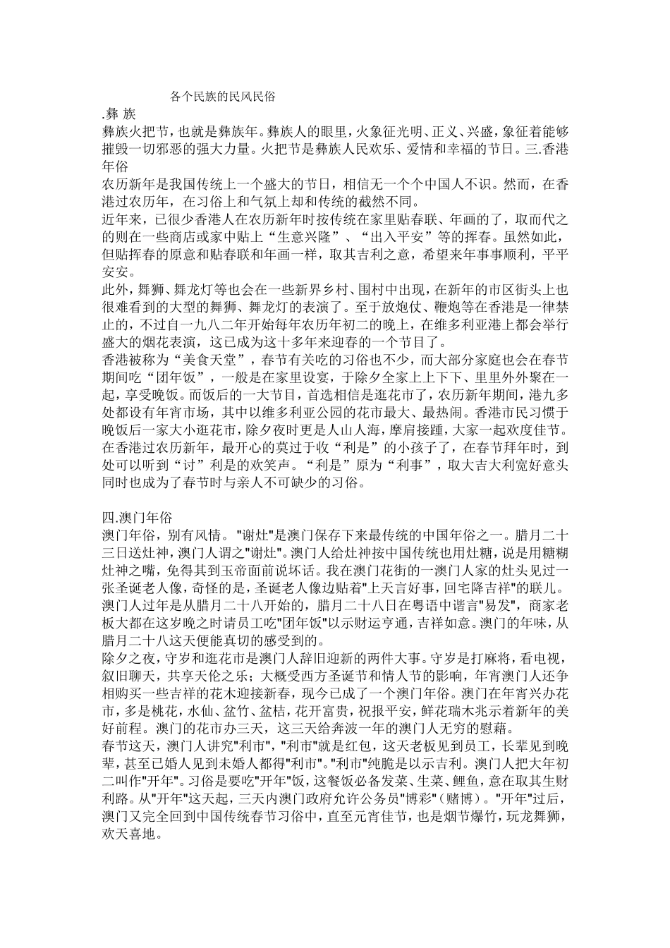各个民族的民风民俗_第1页