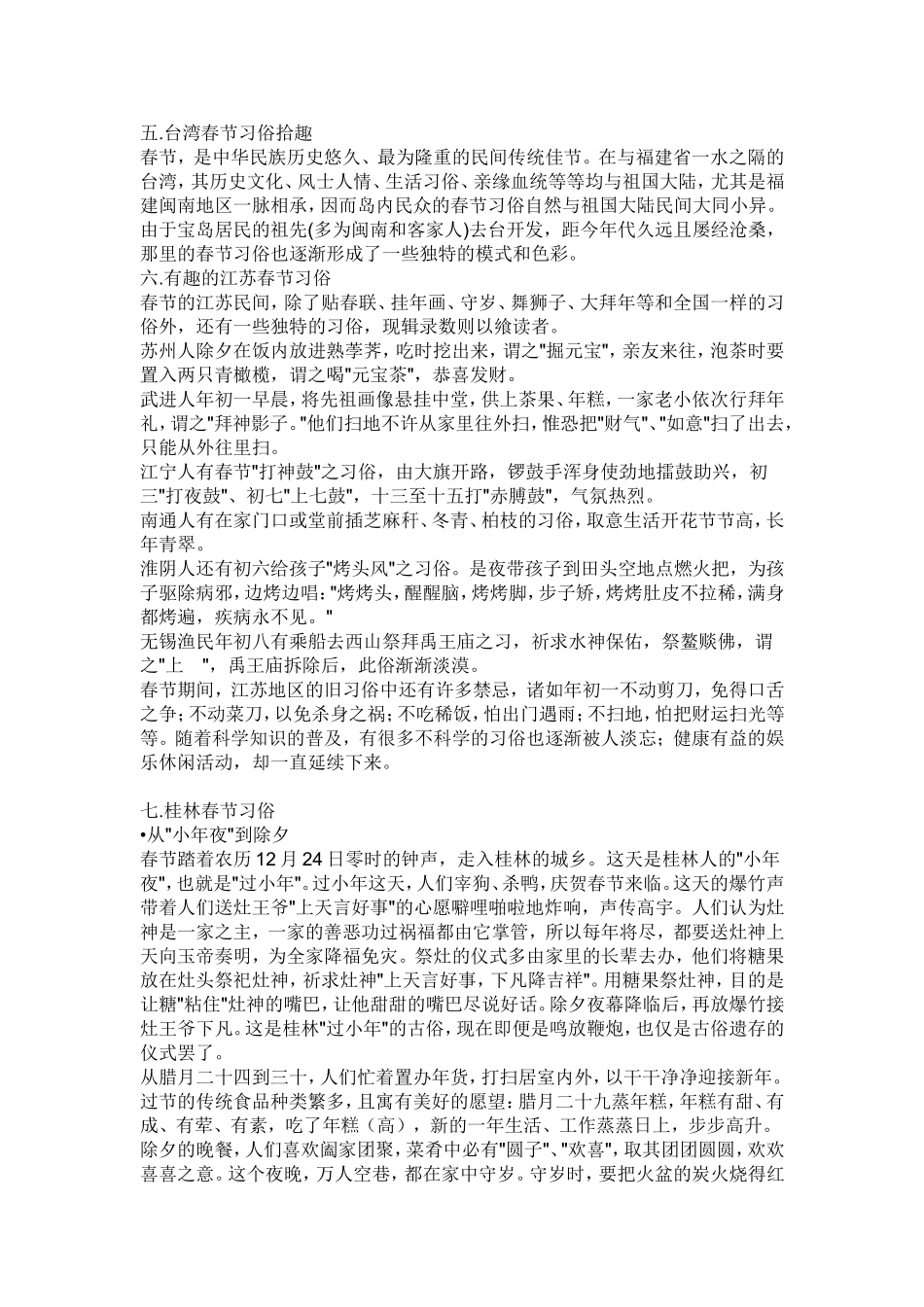 各个民族的民风民俗_第2页