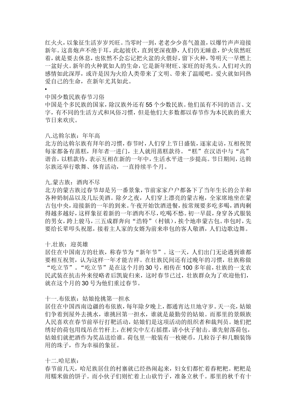 各个民族的民风民俗_第3页