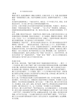 各个民族的民风民俗