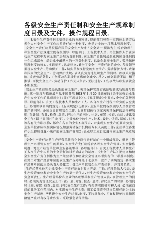 各级安全生产责任制和安全生产规章制度目录及文件