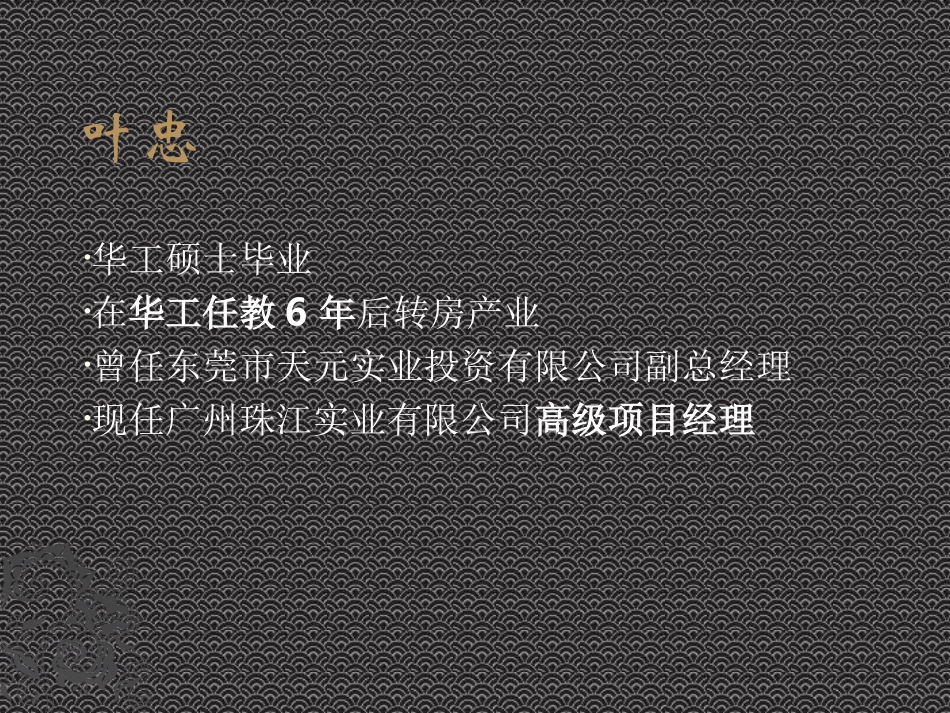 地产中的建筑师_第3页