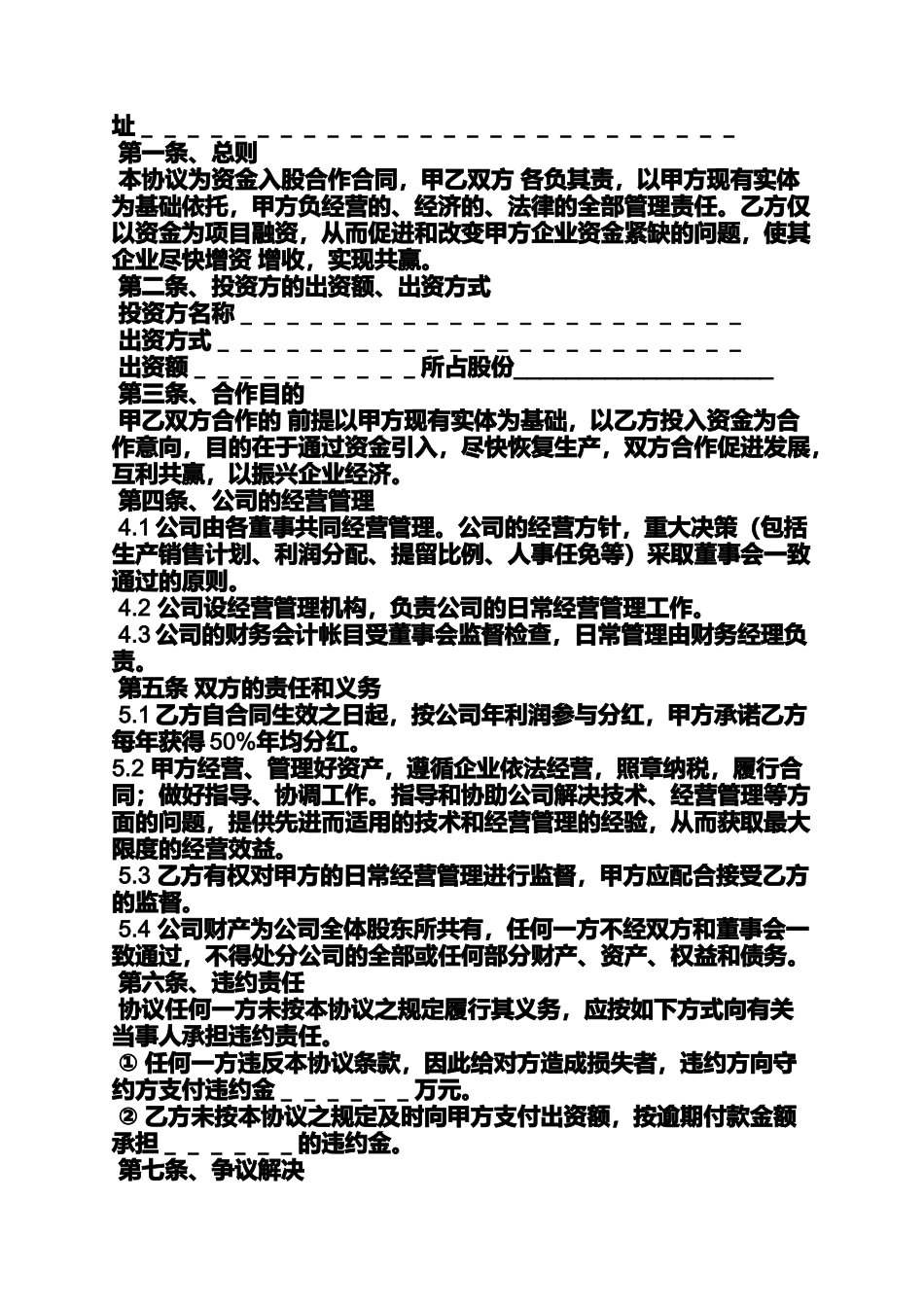 合同范本之入股合同协议书_第2页