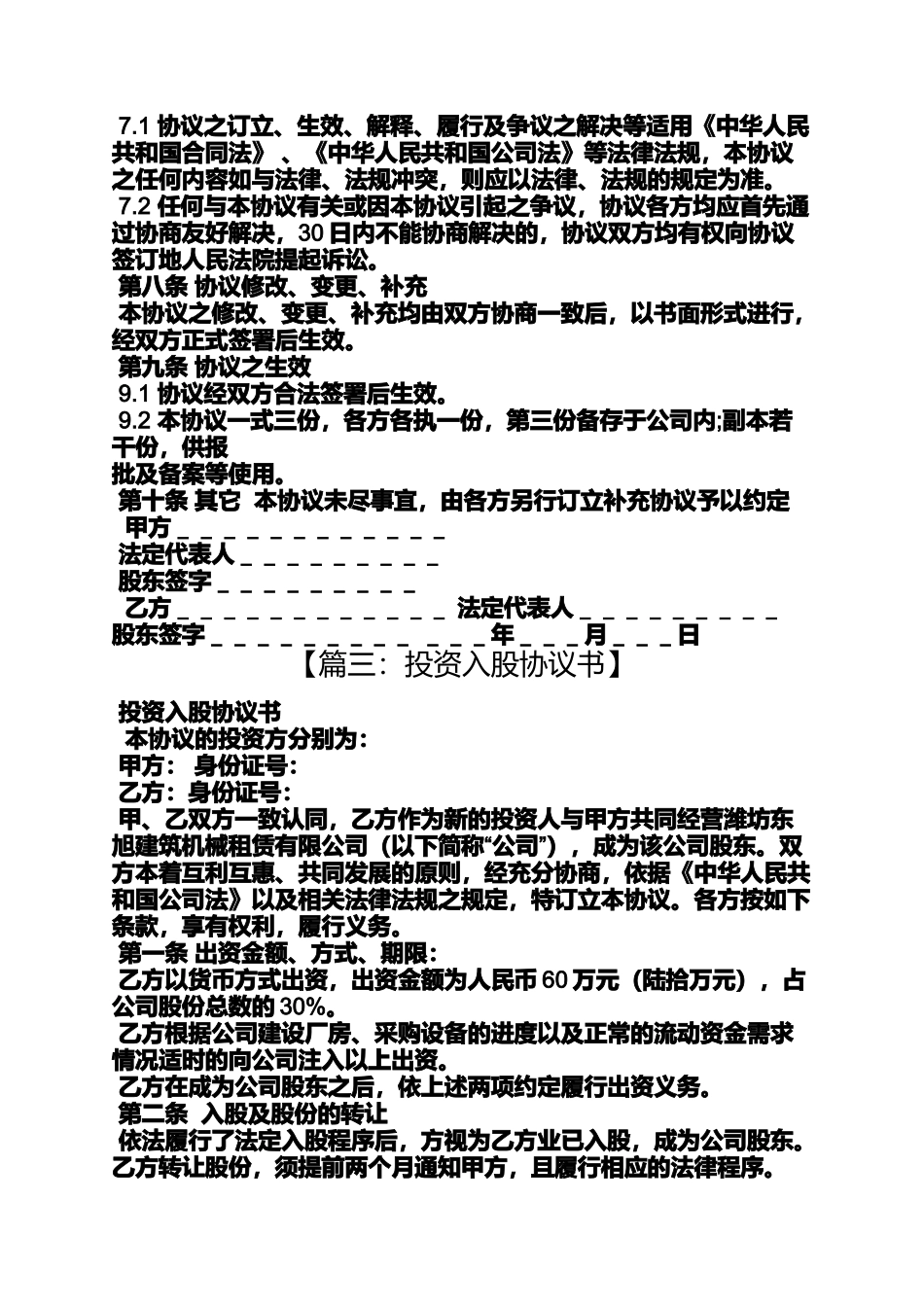 合同范本之入股合同协议书_第3页