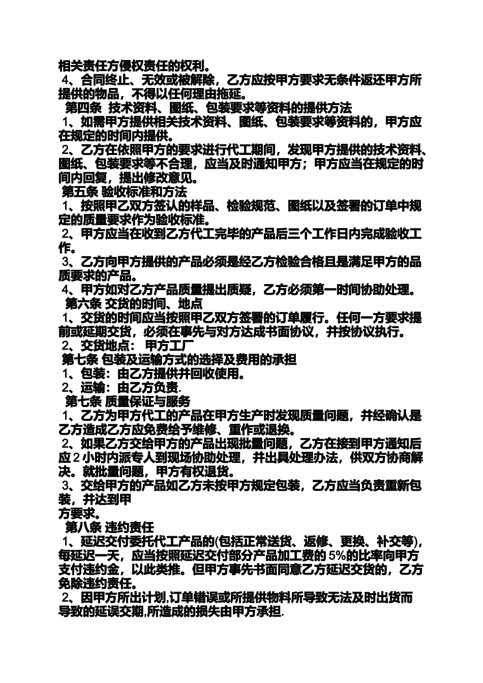 合同范本之pcb板加工合同_第2页