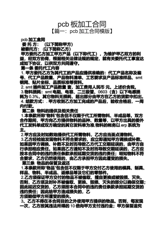 合同范本之pcb板加工合同