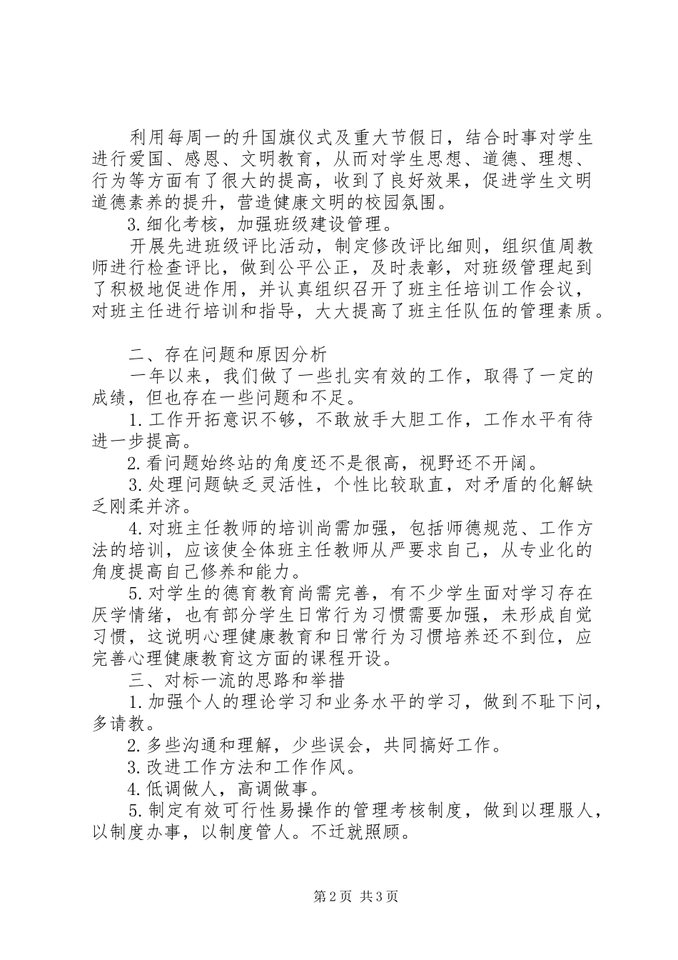 改革创新奋发有为大讨论对标一流兑诺述职报告_第2页