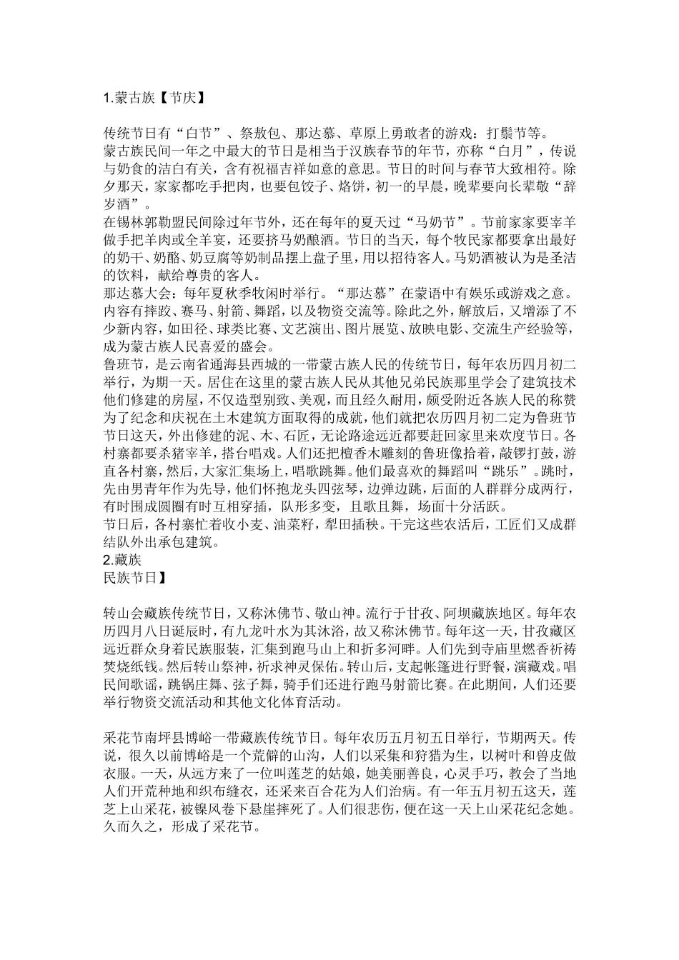 各个名族的节日_第1页