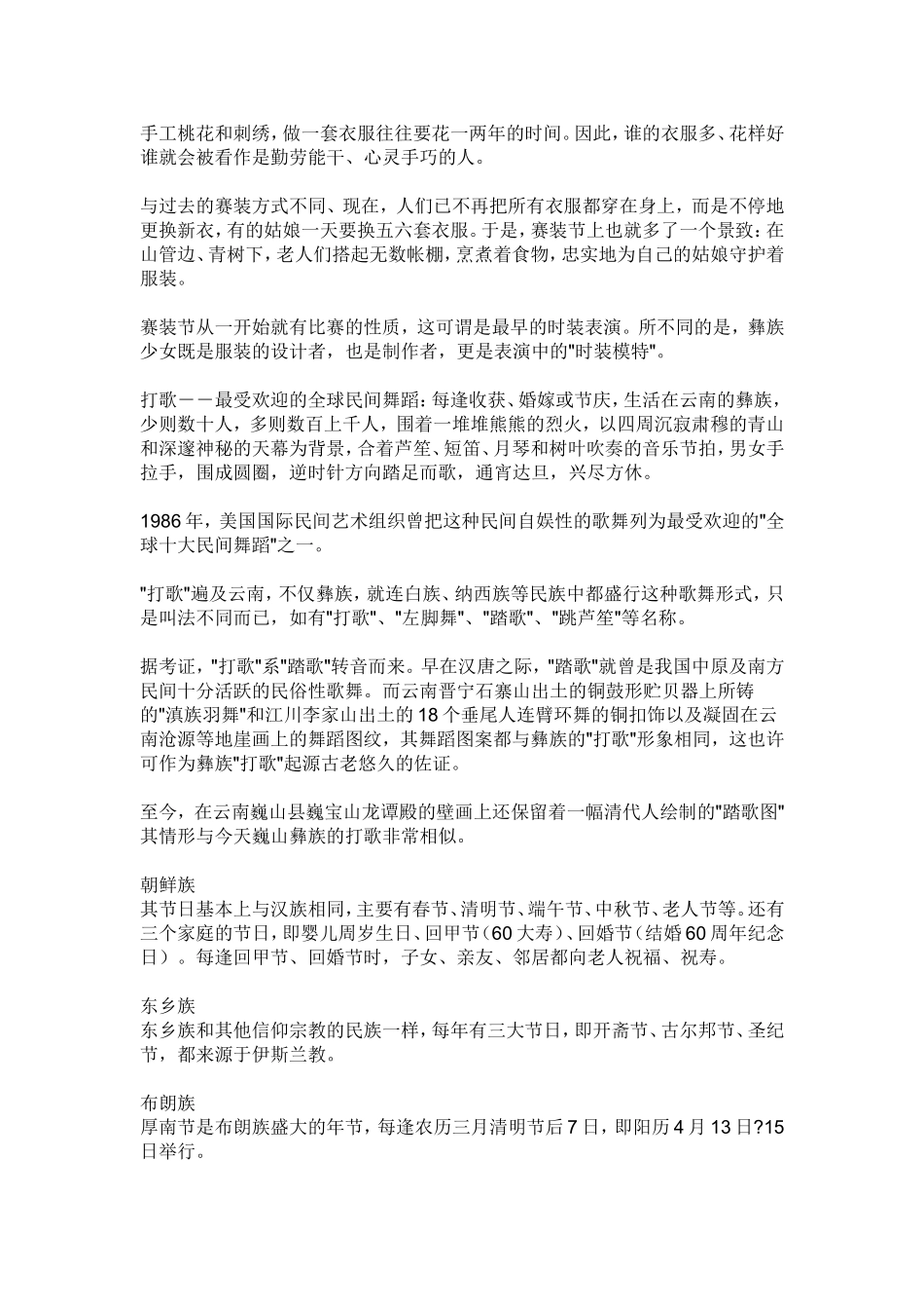 各个名族的节日_第3页