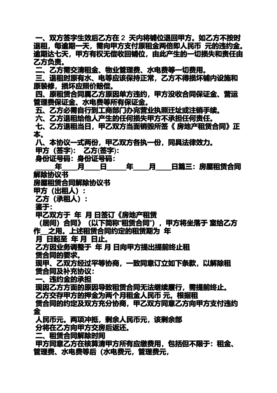 合同范本之租赁合同解除的情形_第2页