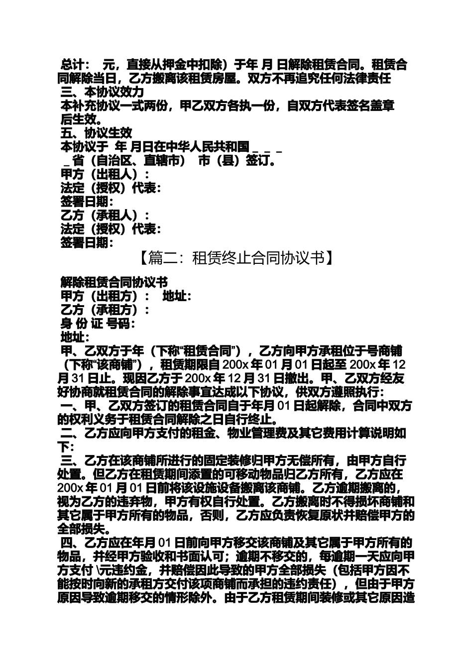 合同范本之租赁合同解除的情形_第3页