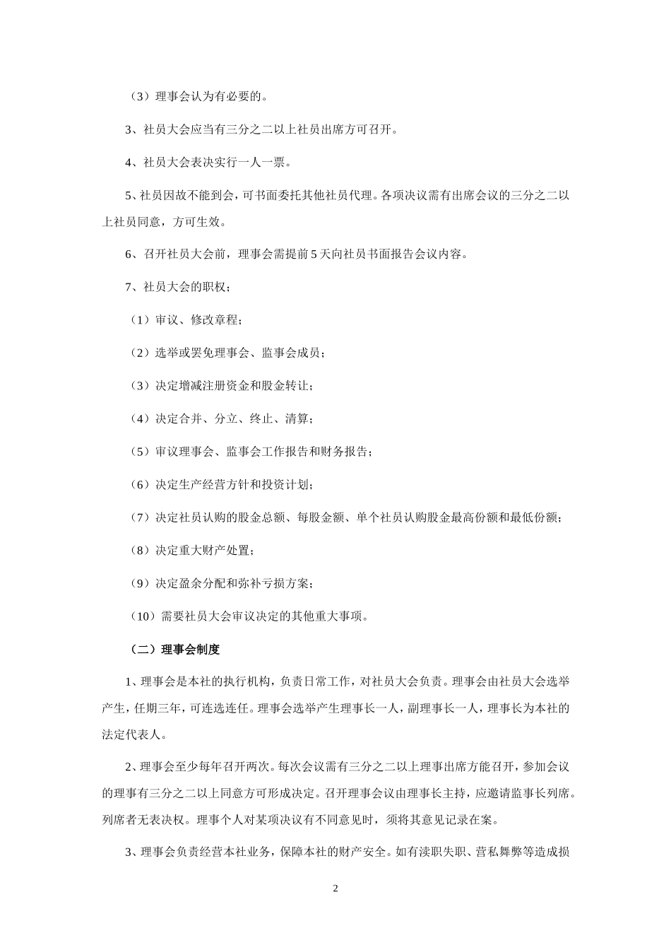 合作社管理制度(同名15071)_第2页