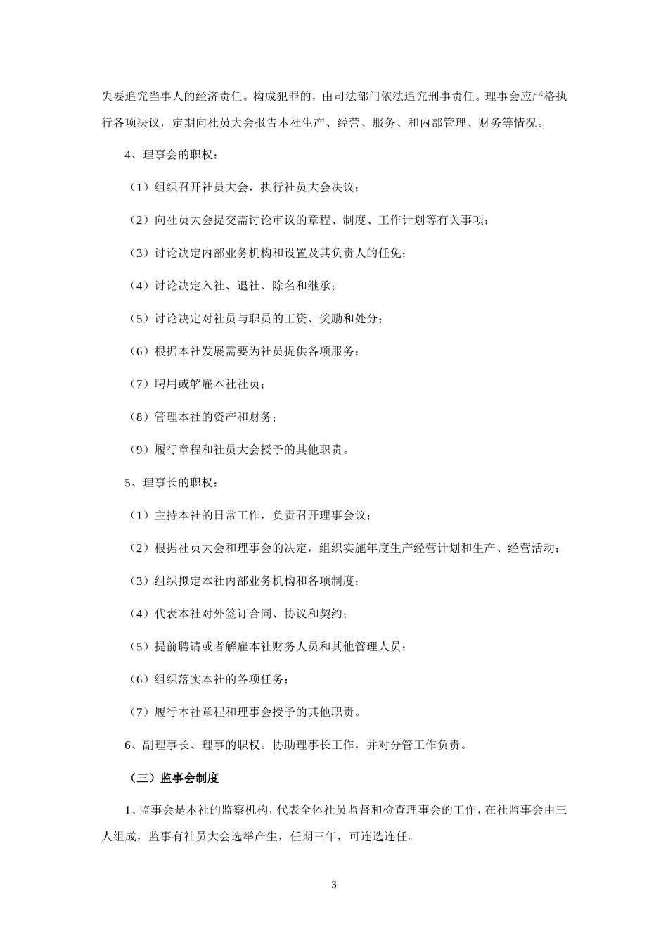 合作社管理制度(同名15071)_第3页